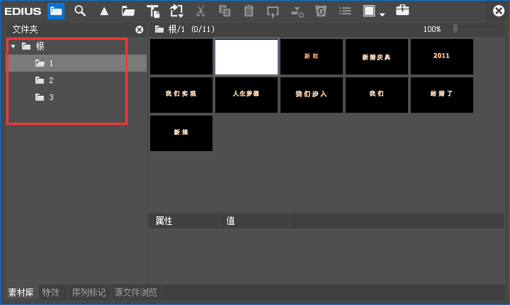 edius快速导入素材的操作步骤截图