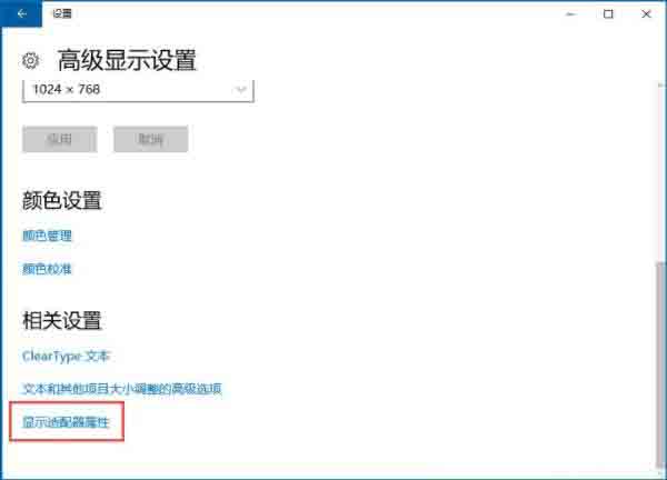 win10设置屏幕刷新率的操作教程截图