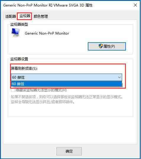 win10设置屏幕刷新率的操作教程截图