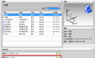 教你UG更改文件保存位置的方法。