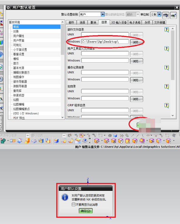 UG更改文件保存位置的方法截图