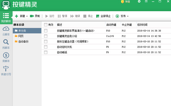 新浪页游助手制作脚本方法步骤截图