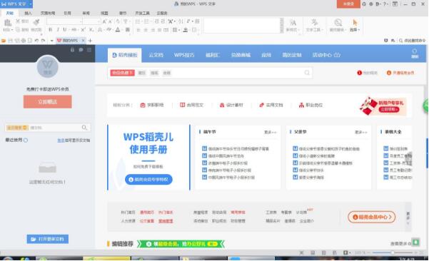 wps制作个性化模板的操作方法截图