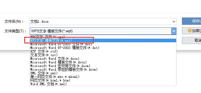 wps制作个性化模板的操作方法截图