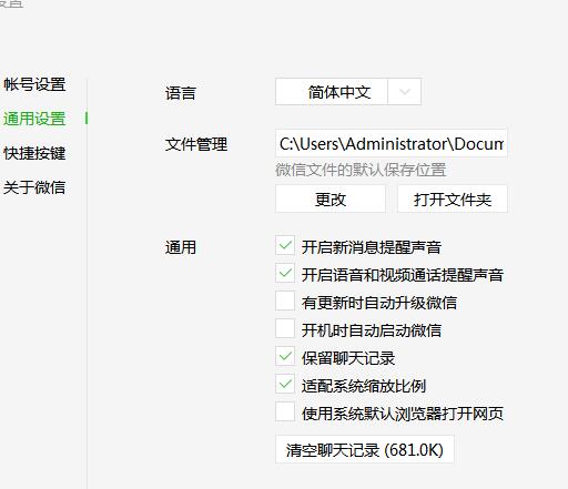 微信设置声音提醒的图文步骤截图