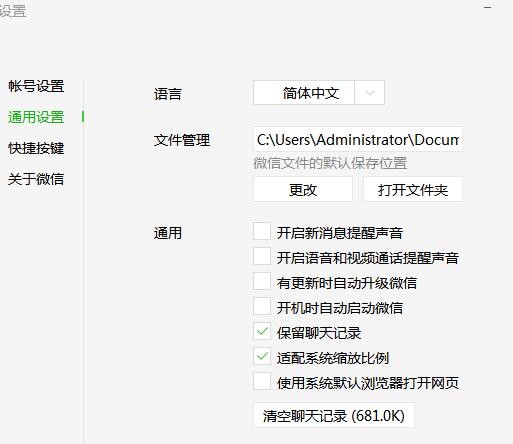 微信设置声音提醒的图文步骤截图