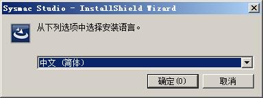 SYSMAC STUDIO进行安装激活的操作步骤截图