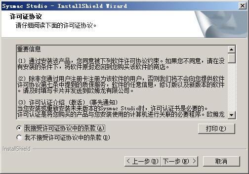 SYSMAC STUDIO进行安装激活的操作步骤截图