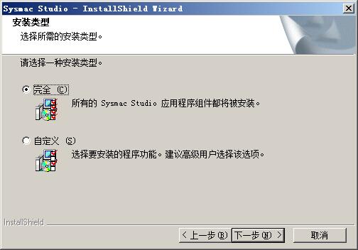 SYSMAC STUDIO进行安装激活的操作步骤截图