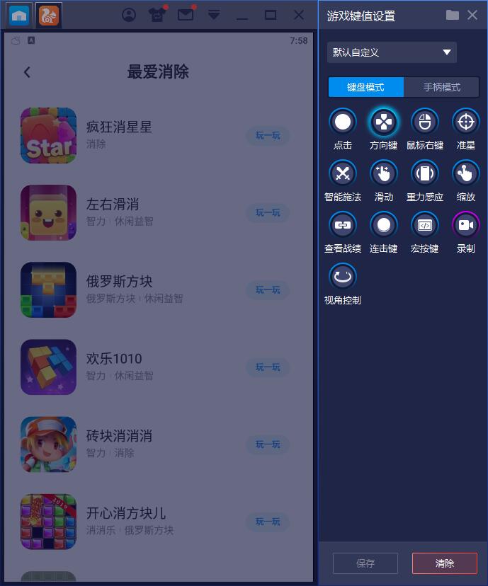 蓝叠模拟器设置按键的操作流程截图