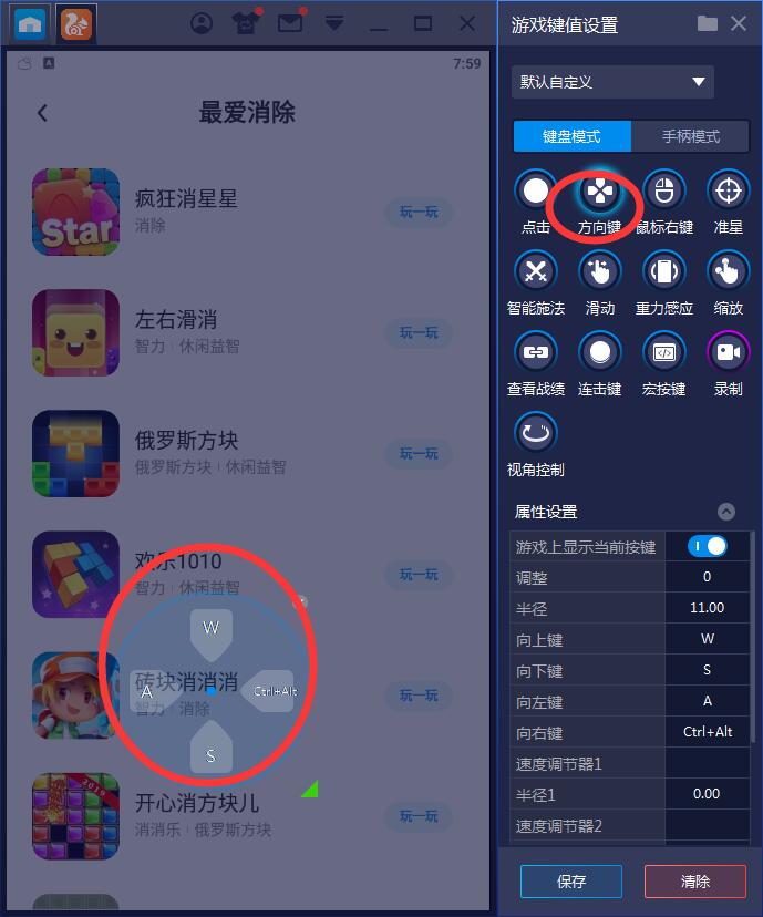 蓝叠模拟器设置按键的操作流程截图