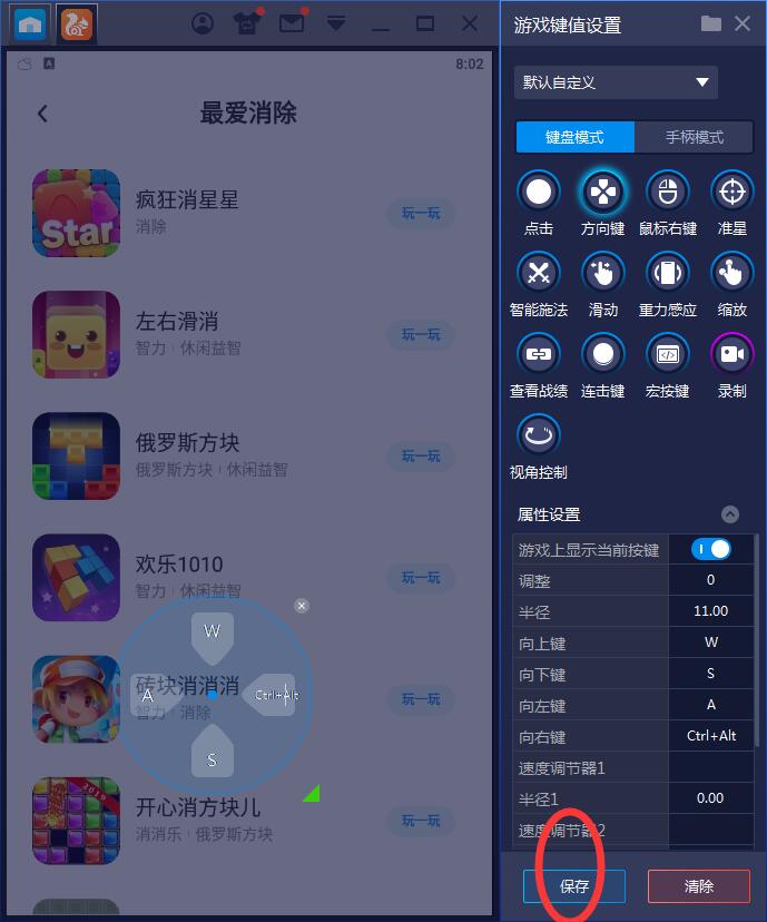 蓝叠模拟器设置按键的操作流程截图