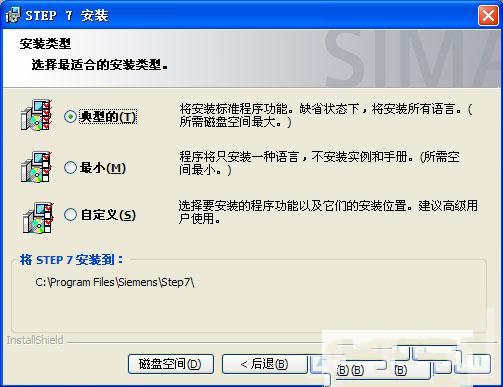 STEP 7 v5.6中文版进行安装的操作内容讲述截图