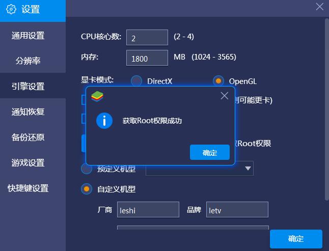 蓝叠模拟器进行root的操作流程截图