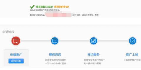 百度推广客户端申请注册帐号的方法步骤截图
