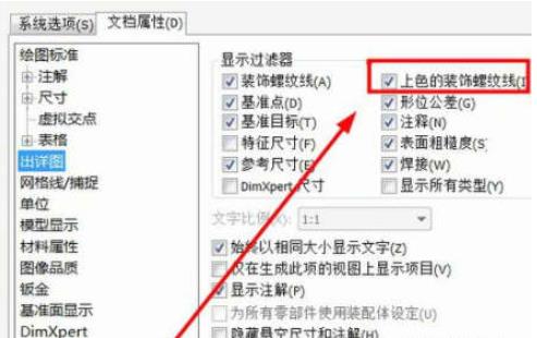 SolidWorks2020绘制外螺纹的操作过程截图