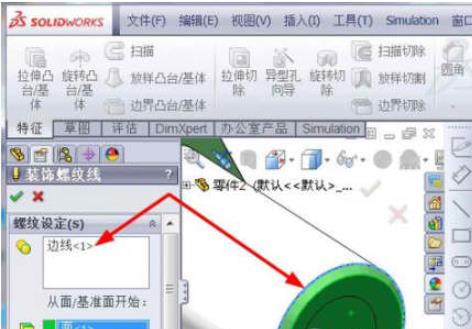 SolidWorks2020绘制外螺纹的操作过程截图