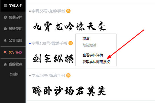 字魂字体进行授权的操作方法截图