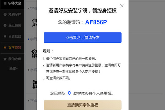 字魂字体进行授权的操作方法截图