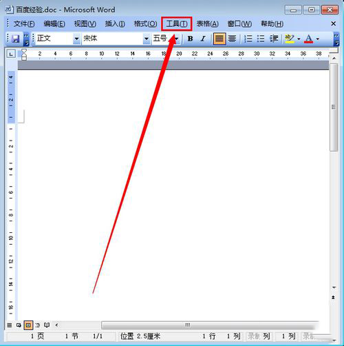 Word 2003无法输入文字的处理办法截图