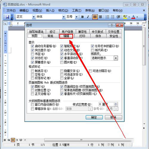 Word 2003无法输入文字的处理办法截图