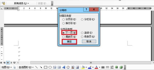 Word 2003中页码从任意页开始的设置方法截图