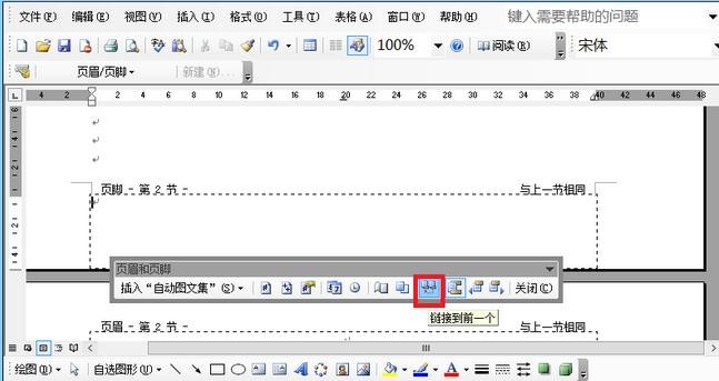 Word 2003中页码从任意页开始的设置方法截图