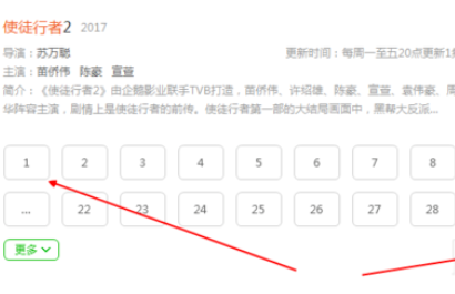 爱奇艺万能播放器中播放网络资源的具体流程截图