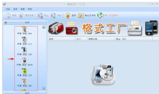 格式工厂转变动画格式的详细流程截图