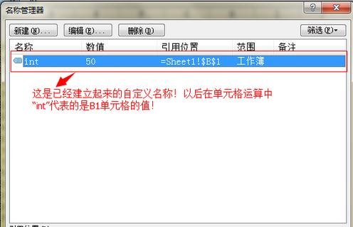 excel2007中定义名称的方法步骤截图