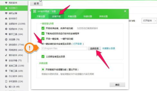 360软件管家中指定盘符文件夹的设置方法步骤截图