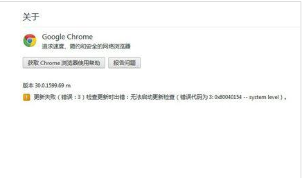 谷歌浏览器出现更新失败不能自动更新的操作教程截图