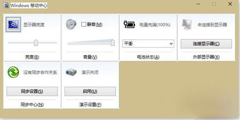 win10系统打开移动中心的操作内容讲述截图