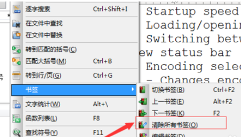 UltraEdit清除所有书签的操作教程截图