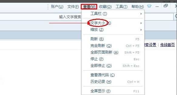 搜狗浏览器调节字体大小的操作教程截图