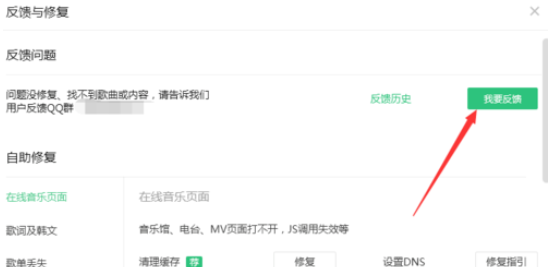 QQ音乐播放器反馈问题的详细流程截图