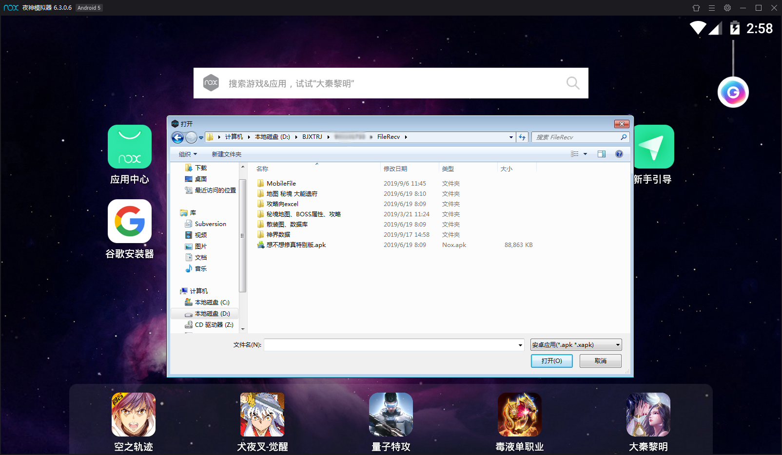 夜神模拟器APK安装具体方法步骤截图