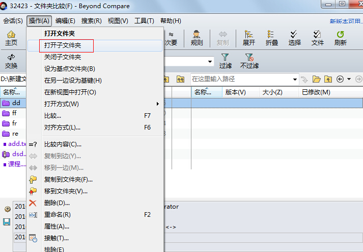 Beyond Compare展开子文件夹的操作方法截图