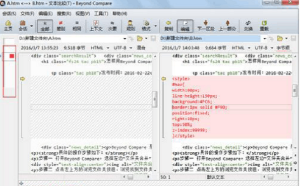 Beyond Compare代码比较优点内容详细步骤截图