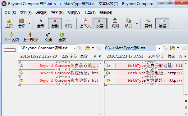 Beyond Compare代码比较优点内容详细步骤截图