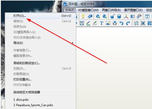 纸艺大师导入3D模型的操作步骤截图