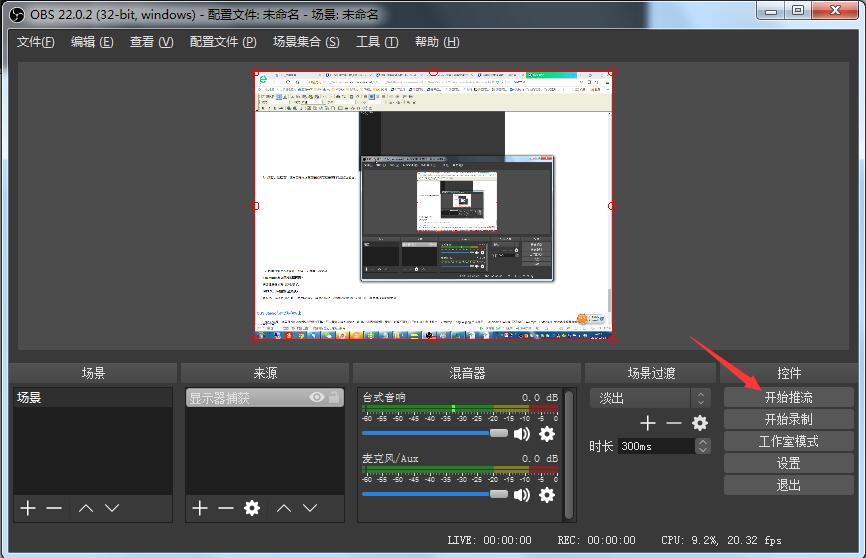 OBS Studio录制直播的详细步骤截图