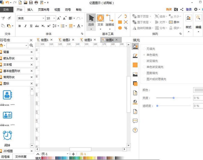 亿图流程图制作软件插入文本框的操作步骤截图