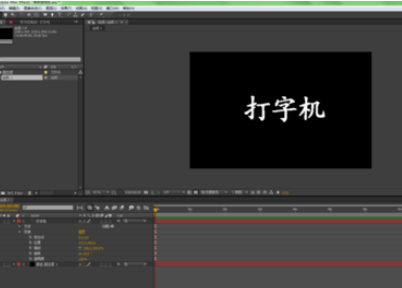 AE设计打字效果的操作过程步骤截图