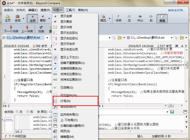 Beyond Compare中文本合并显示行号的详细操作截图