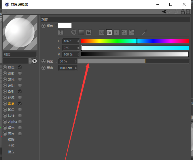 C4D球体设置烟雾属性的图文方法截图