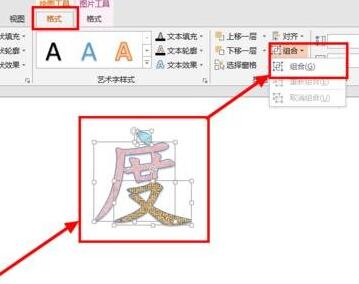 ppt2013设置文字每一笔颜色都不同的简单方法截图