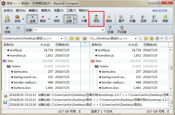 Beyond Compare工具栏规则按钮不见了的处理方法截图