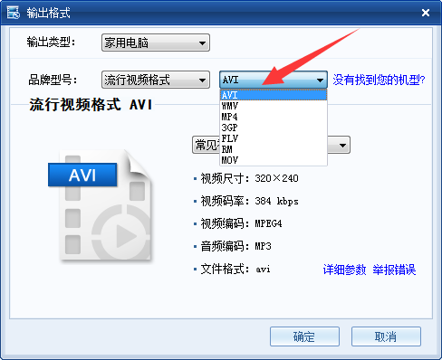 暴风转码转换视频格式的图文方法截图