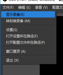 OBS Studio录制视频的简单方法截图